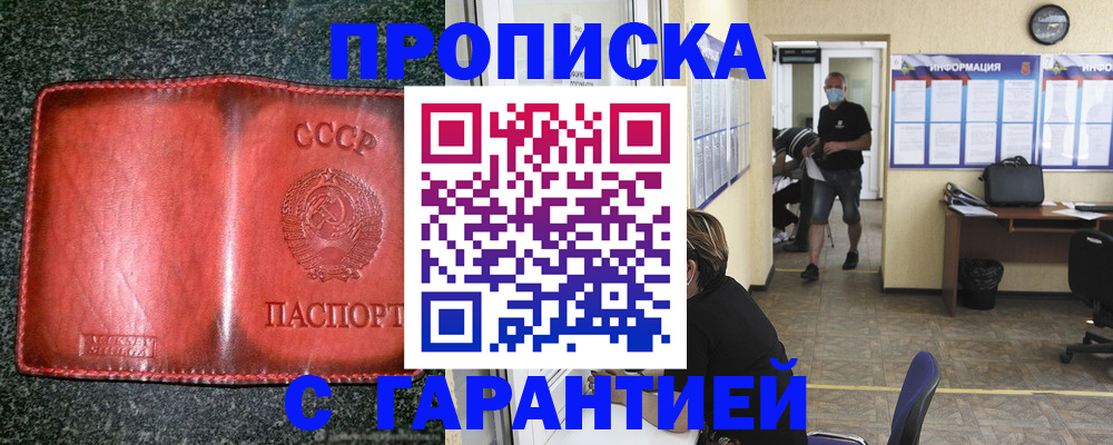 прописка гарантия в Ртищево